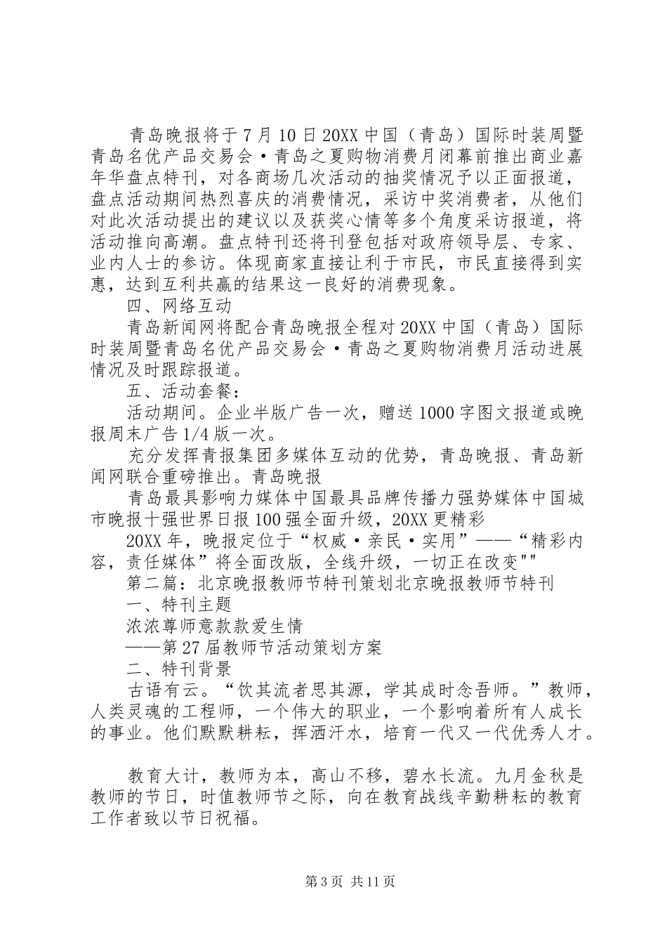 2024年青岛晚报商业嘉年华特刊方案范文_第3页