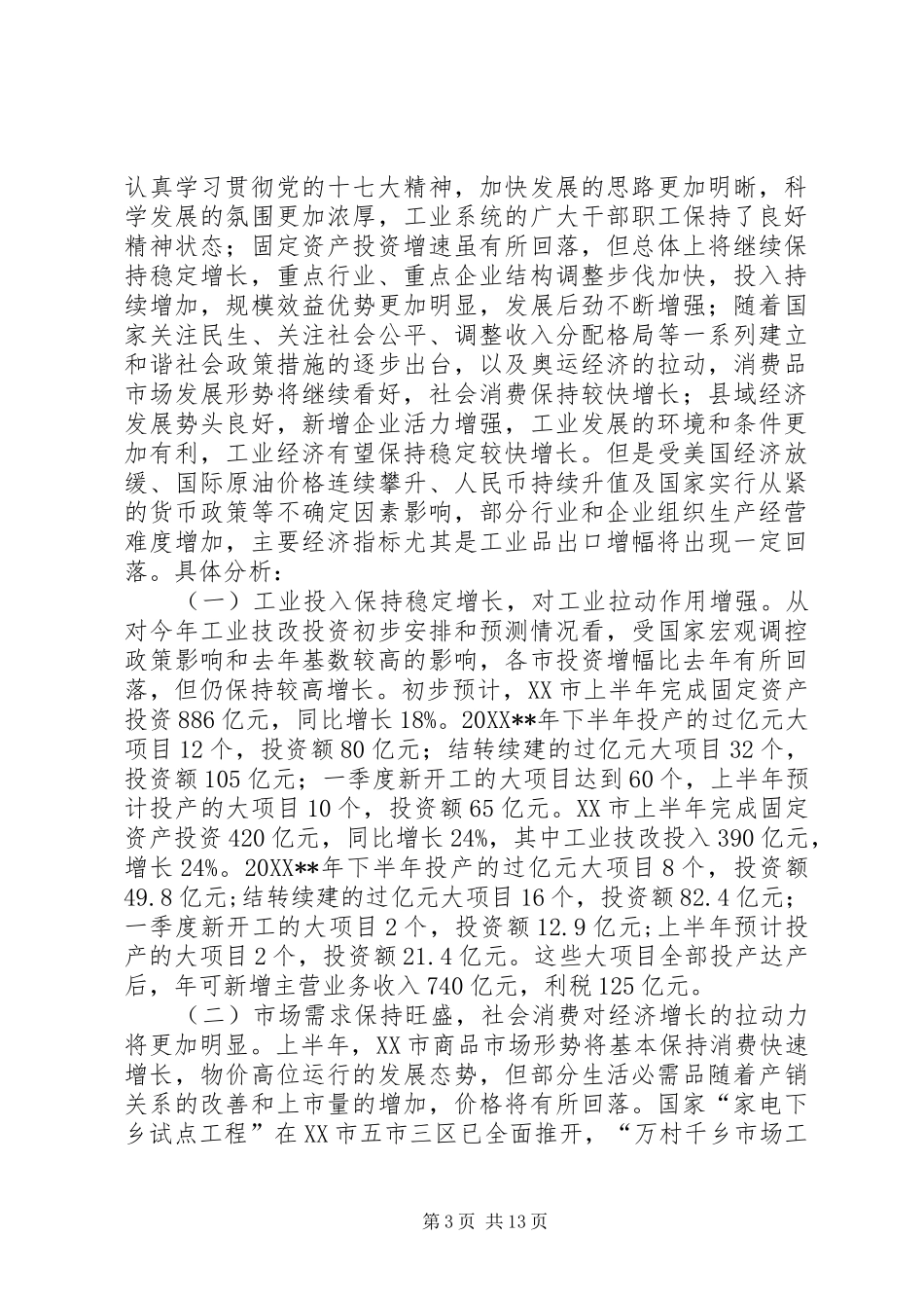 2024年青岛潍坊经贸调研报告_第3页