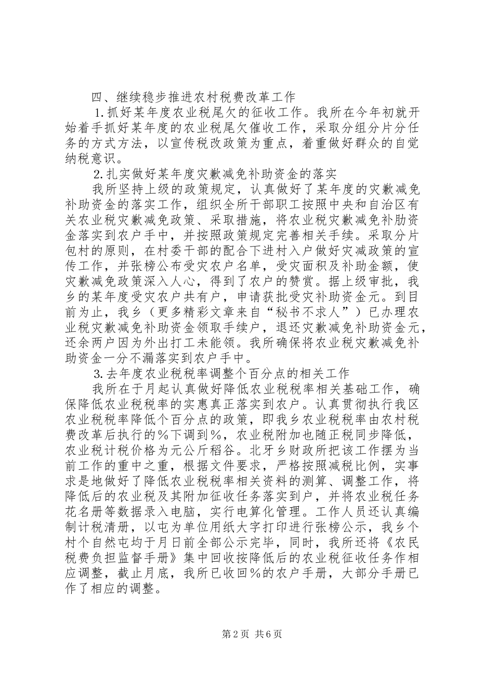 2024年镇财政所去年上半年工作总结_第2页