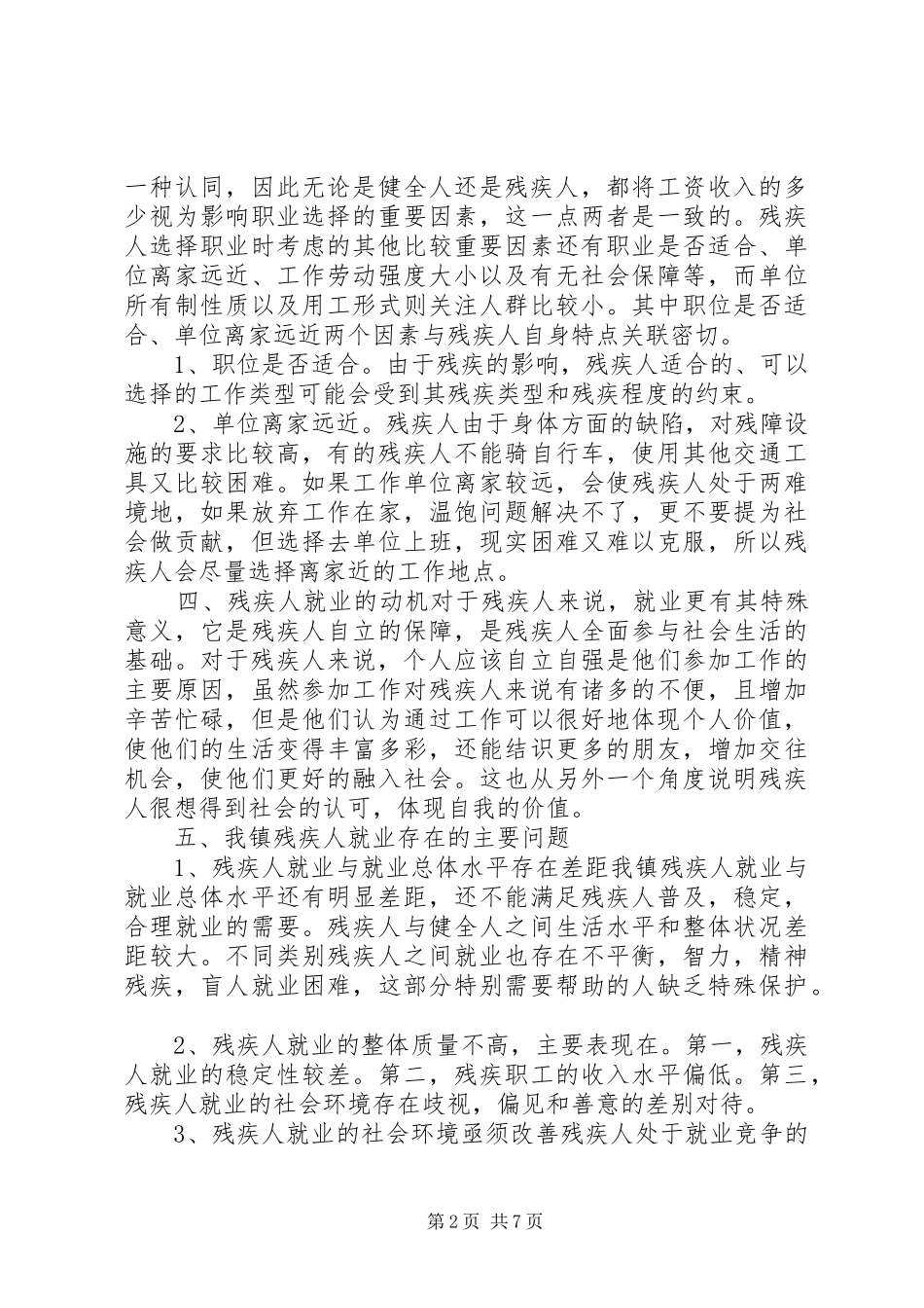 2024年镇残疾人就业情况分析及对策_第2页