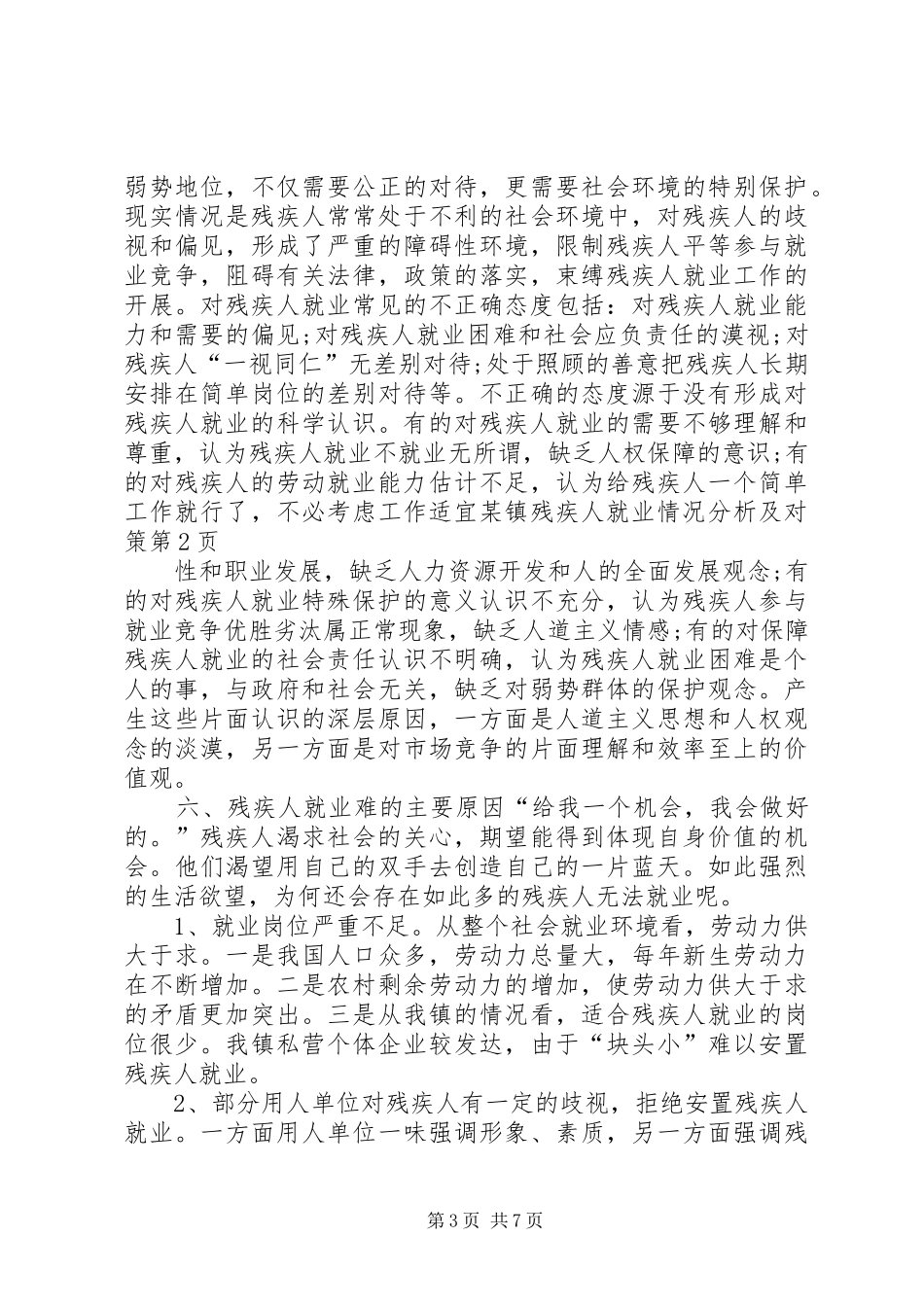2024年镇残疾人就业情况分析及对策_第3页