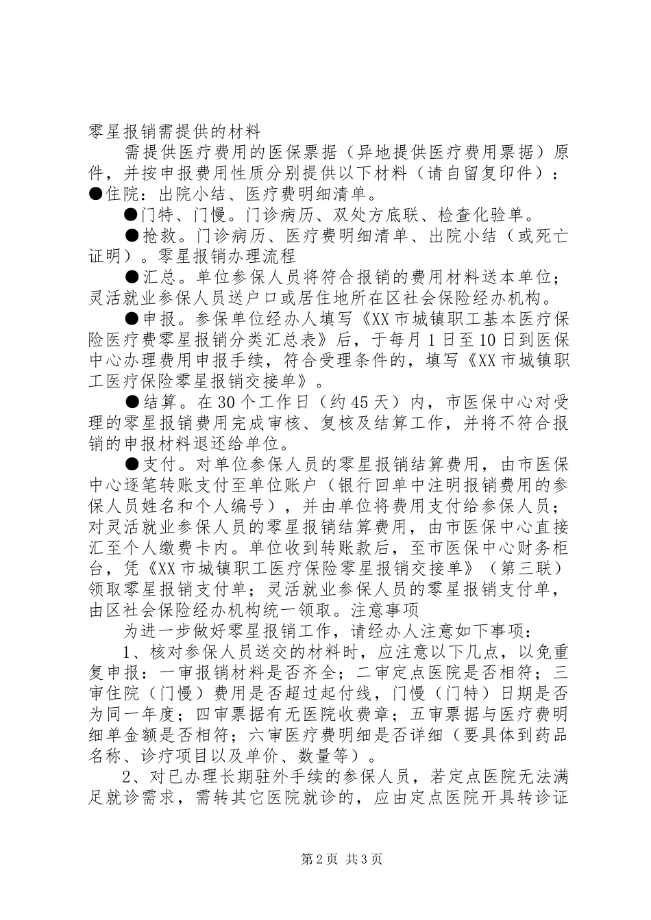 2024年青岛异地安置长期驻外医疗告知书_第2页