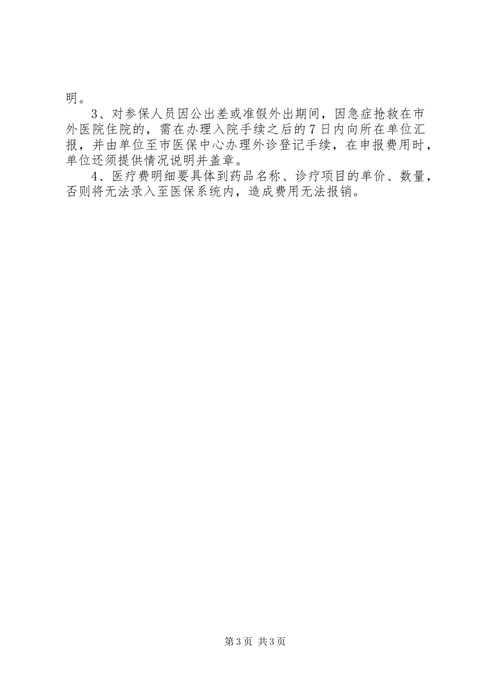 2024年青岛异地安置长期驻外医疗告知书_第3页
