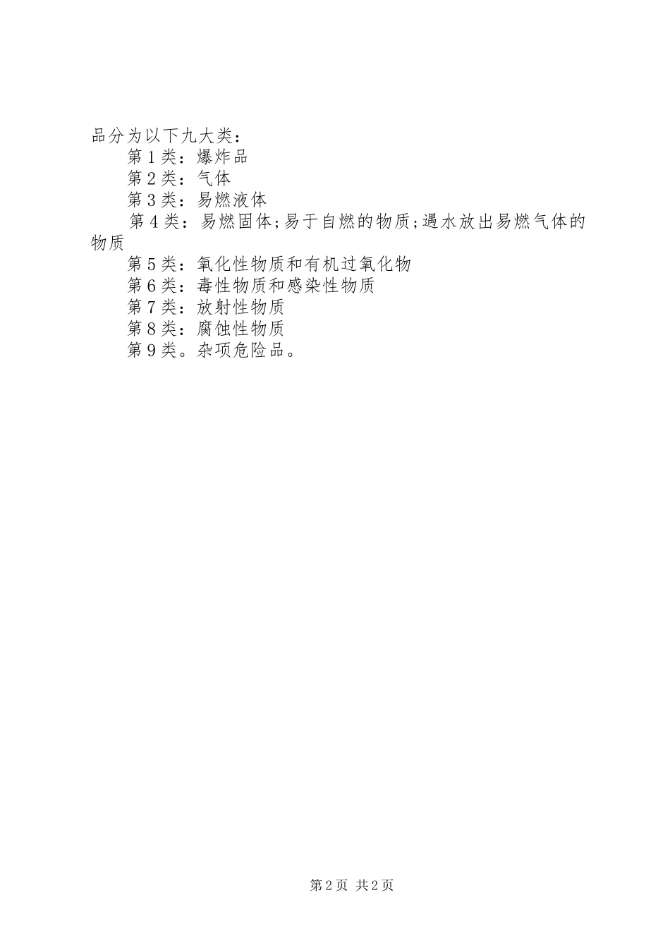 2024年青岛运输条件鉴定书五篇范文_第2页