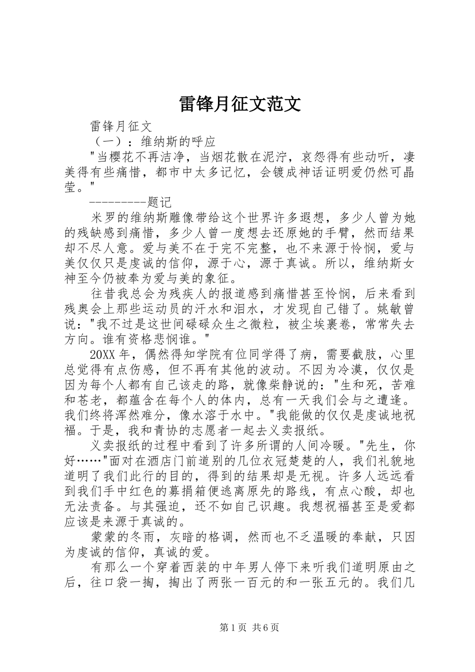 2024年雷锋月征文范文_第1页