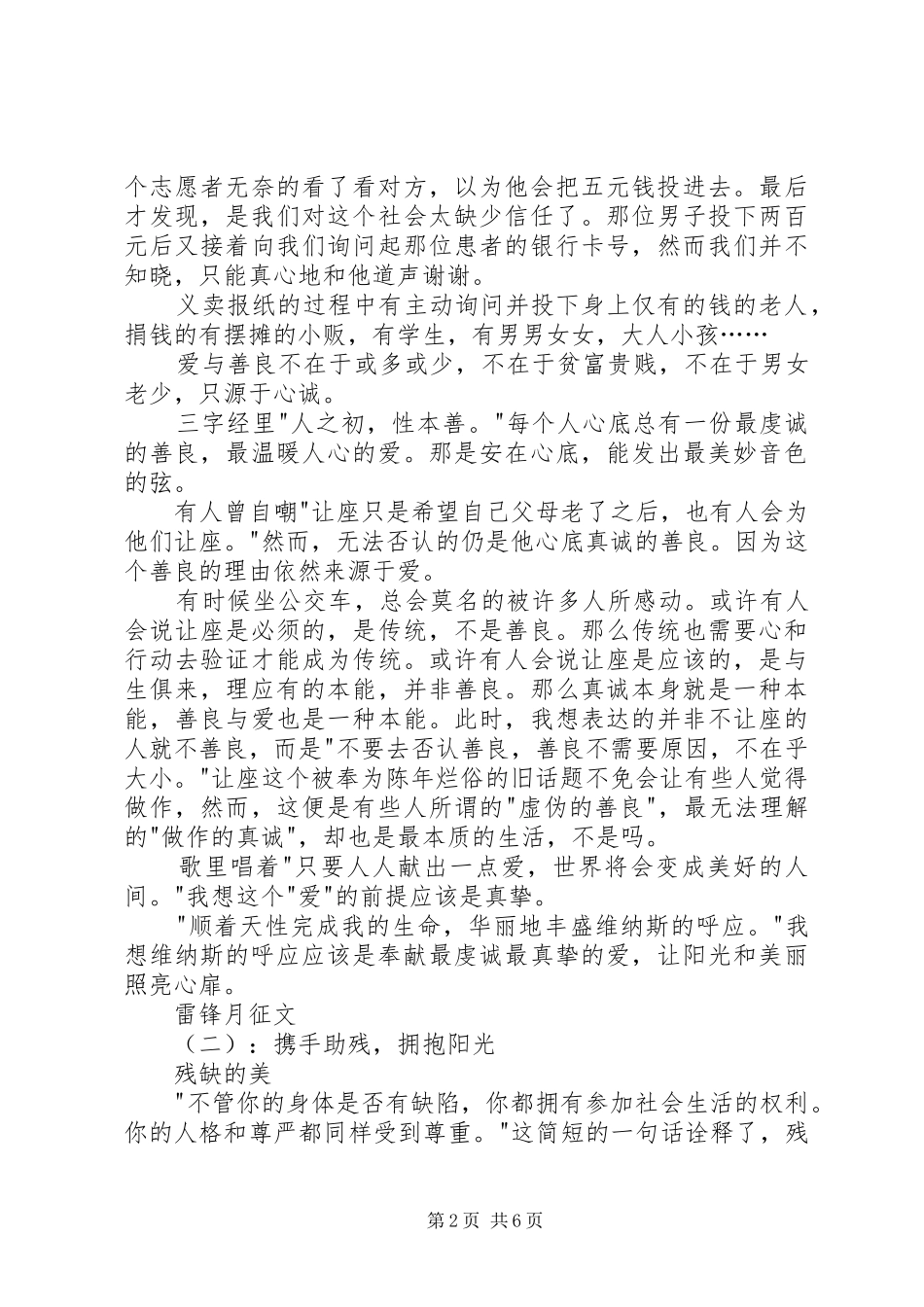 2024年雷锋月征文范文_第2页