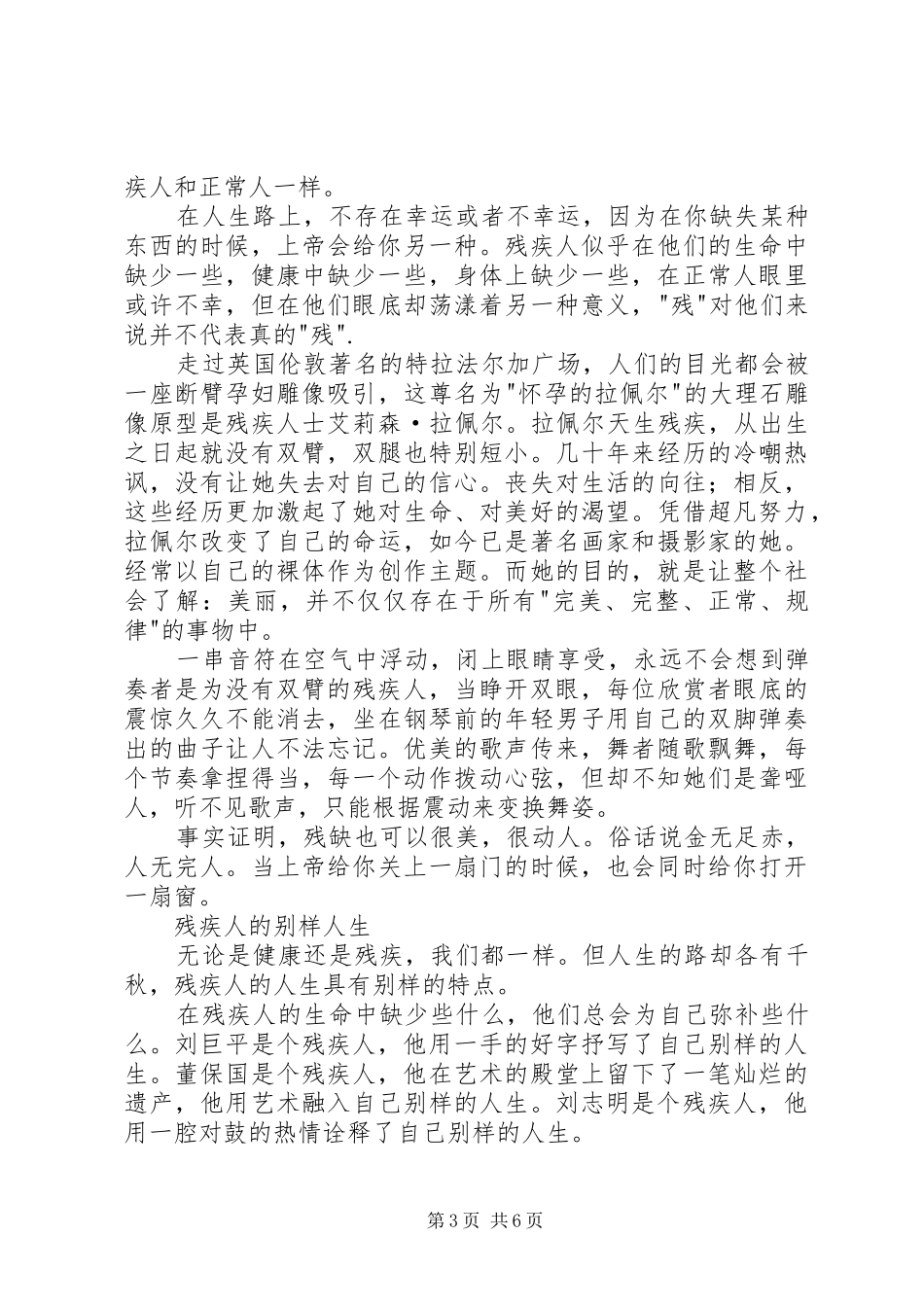 2024年雷锋月征文范文_第3页