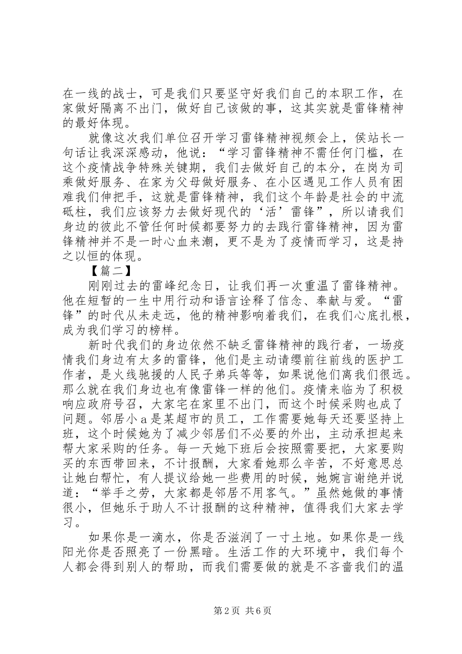 2024年雷锋月征文范文六篇_第2页