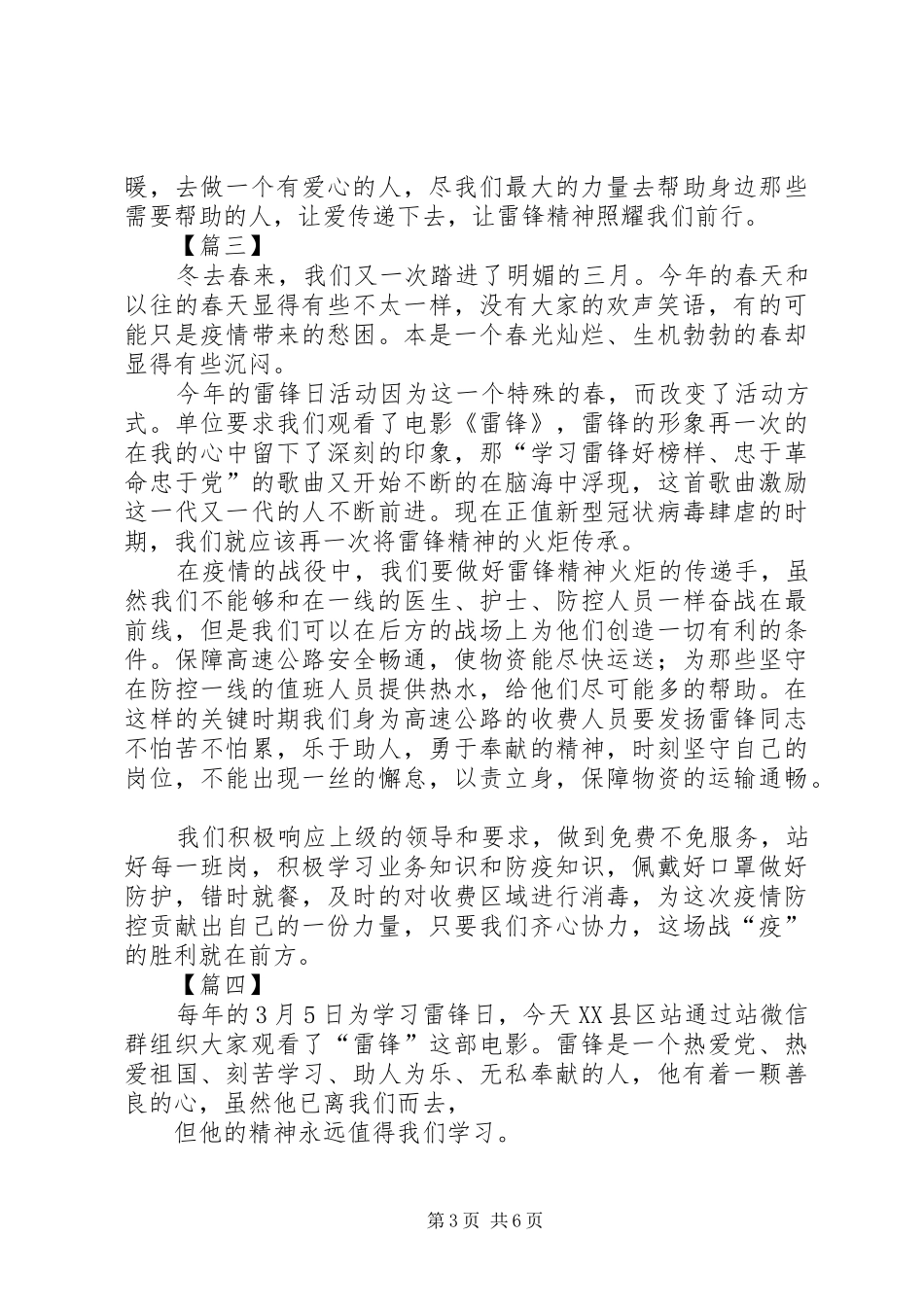 2024年雷锋月征文范文六篇_第3页