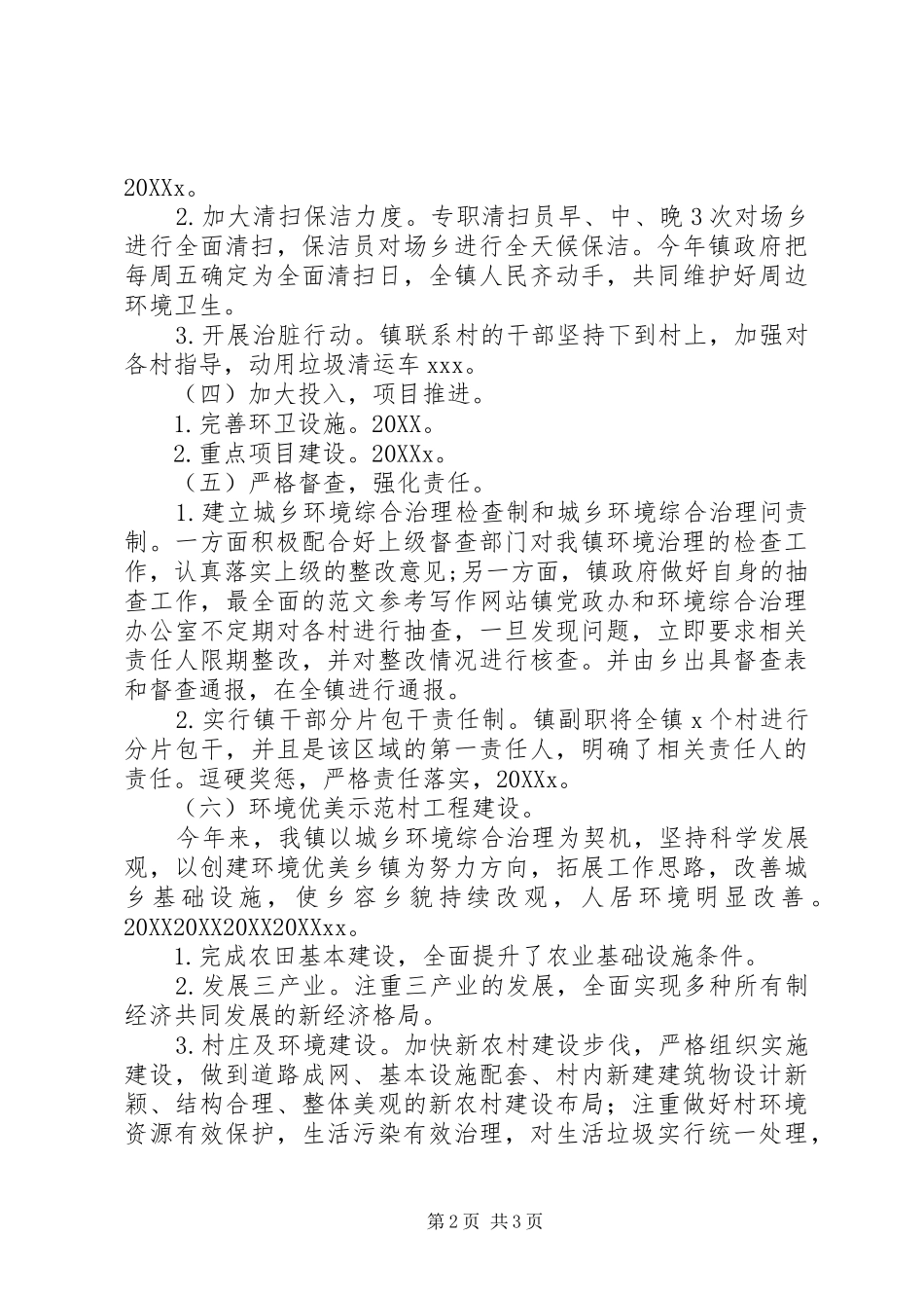 2024年镇城乡环境综合治理半年总结_第2页