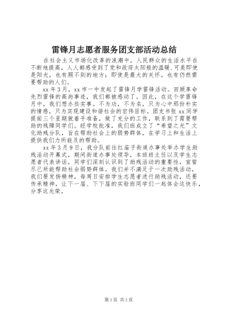 2024年雷锋月志愿者服务团支部活动总结