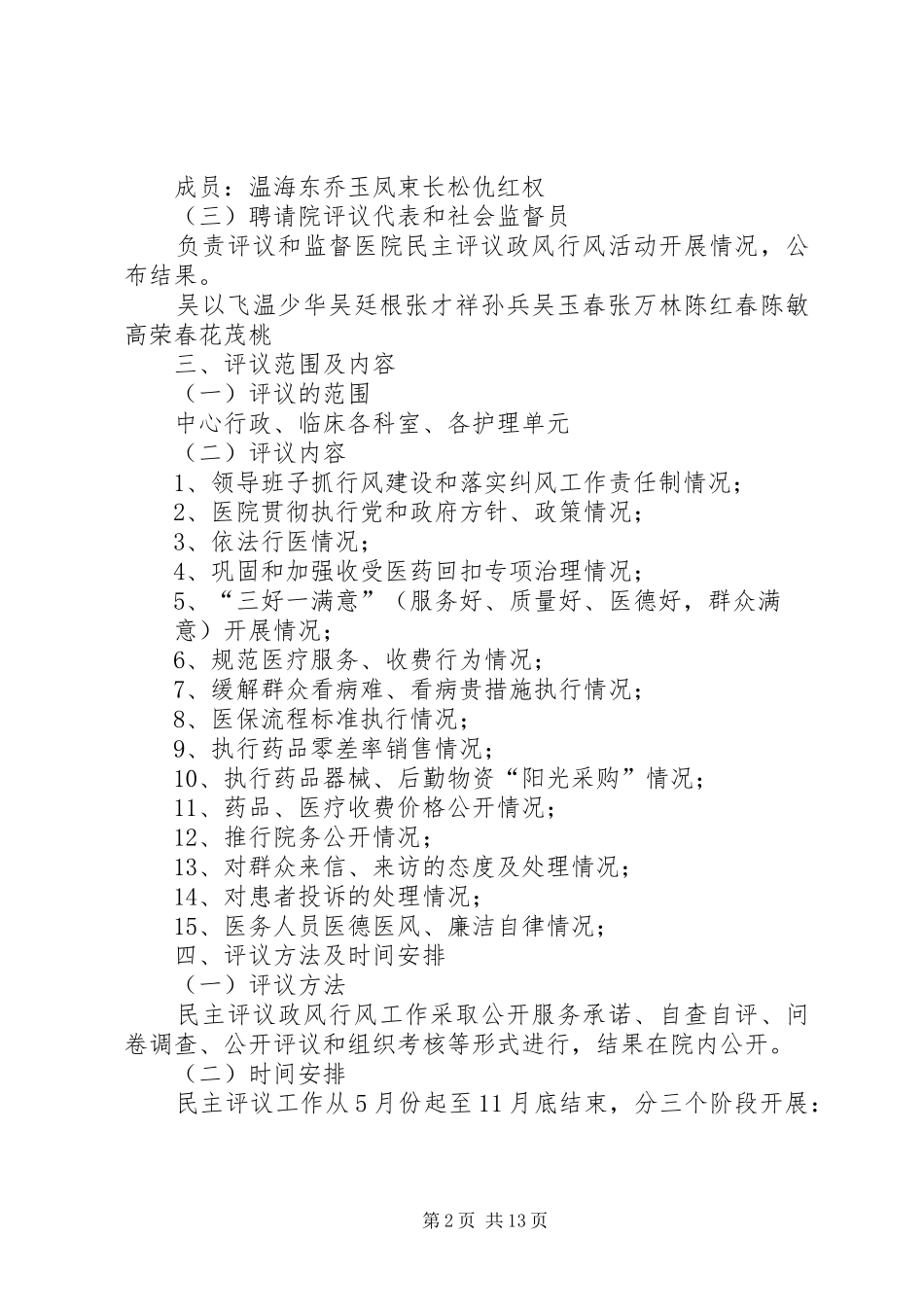 2024年青墩卫生院行风评议_第2页