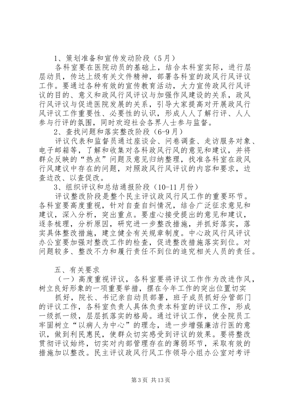 2024年青墩卫生院行风评议_第3页