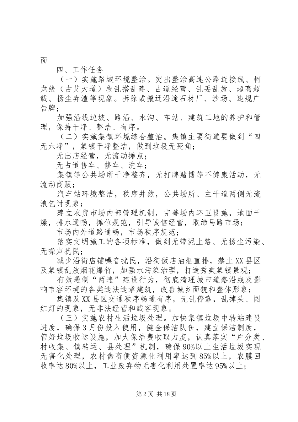 2024年镇城乡人居环境整治宣传工作方案_第2页