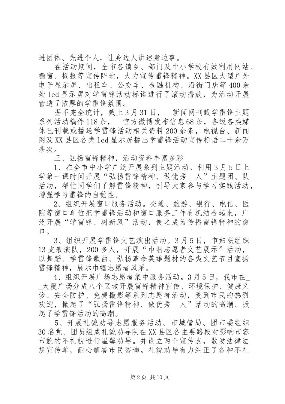 2024年雷锋月主题活动总结多篇_第2页