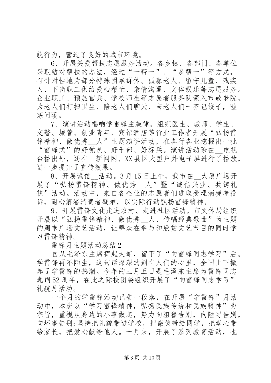 2024年雷锋月主题活动总结多篇_第3页