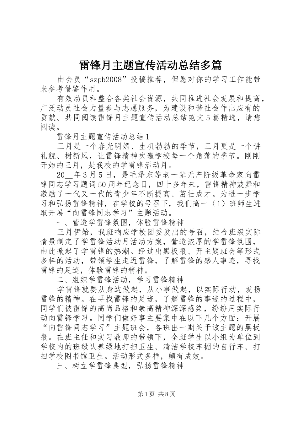 2024年雷锋月主题宣传活动总结多篇_第1页