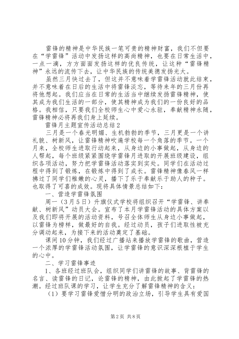 2024年雷锋月主题宣传活动总结多篇_第2页