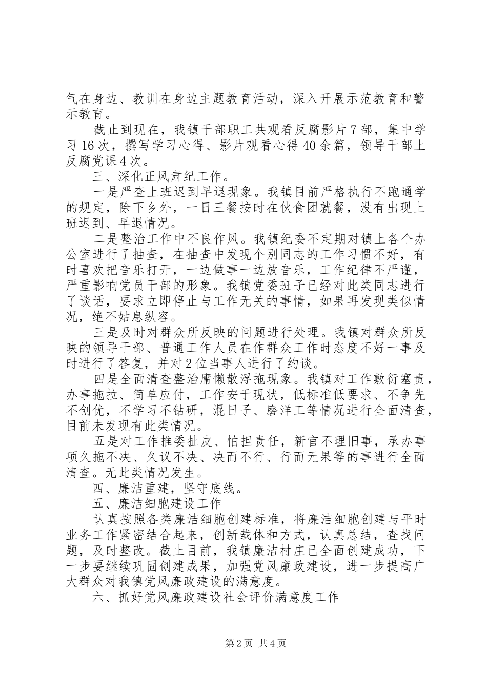 2024年镇惩治和预防腐败体系建设工作总结_第2页