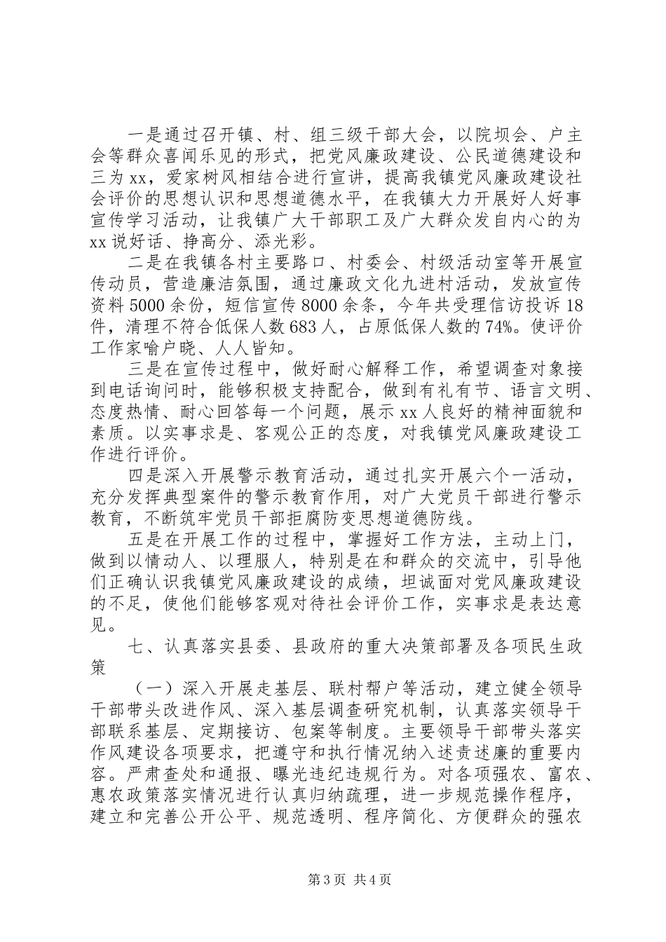 2024年镇惩治和预防腐败体系建设工作总结_第3页