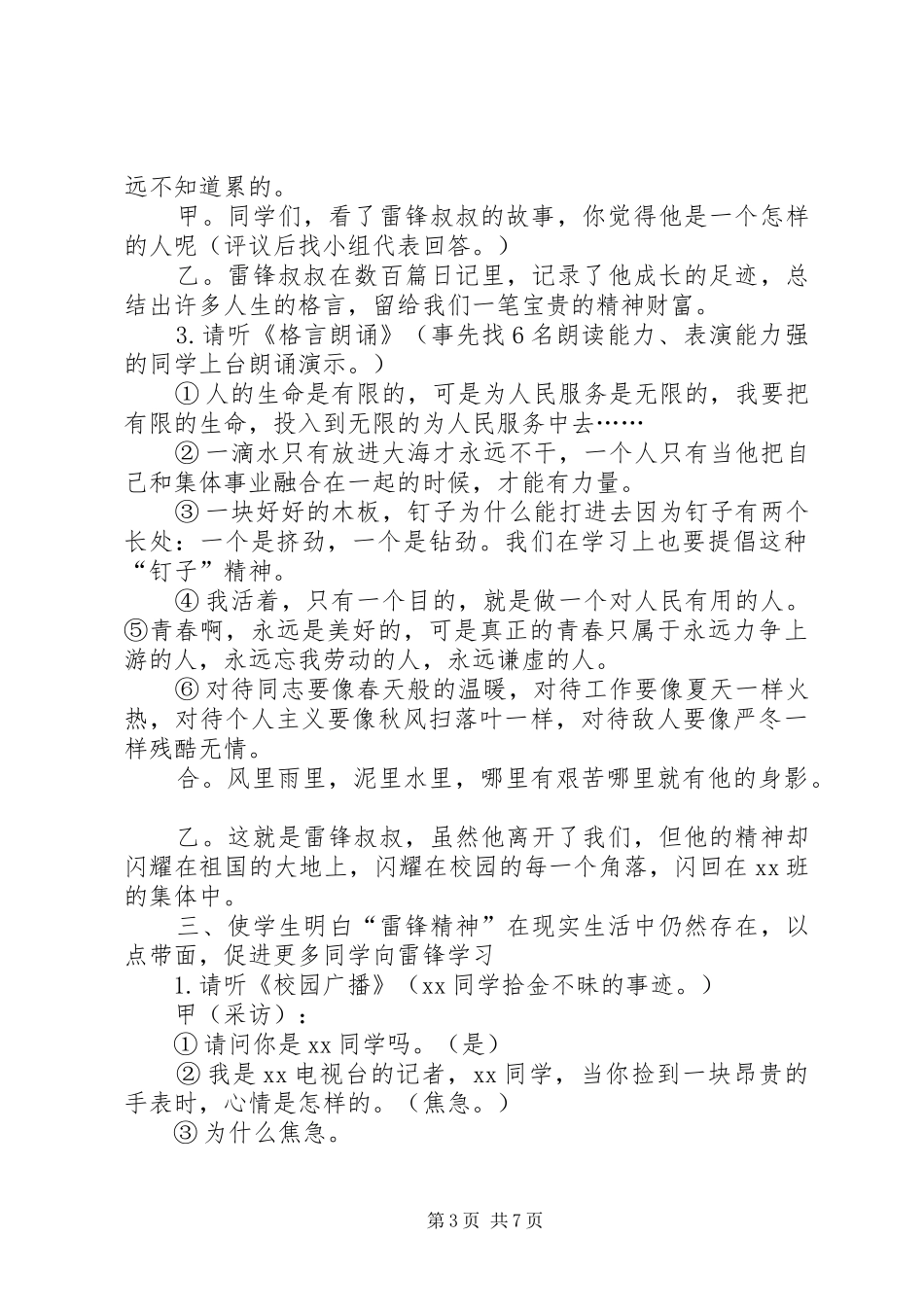 2024年雷锋在我们身边观后感_第3页