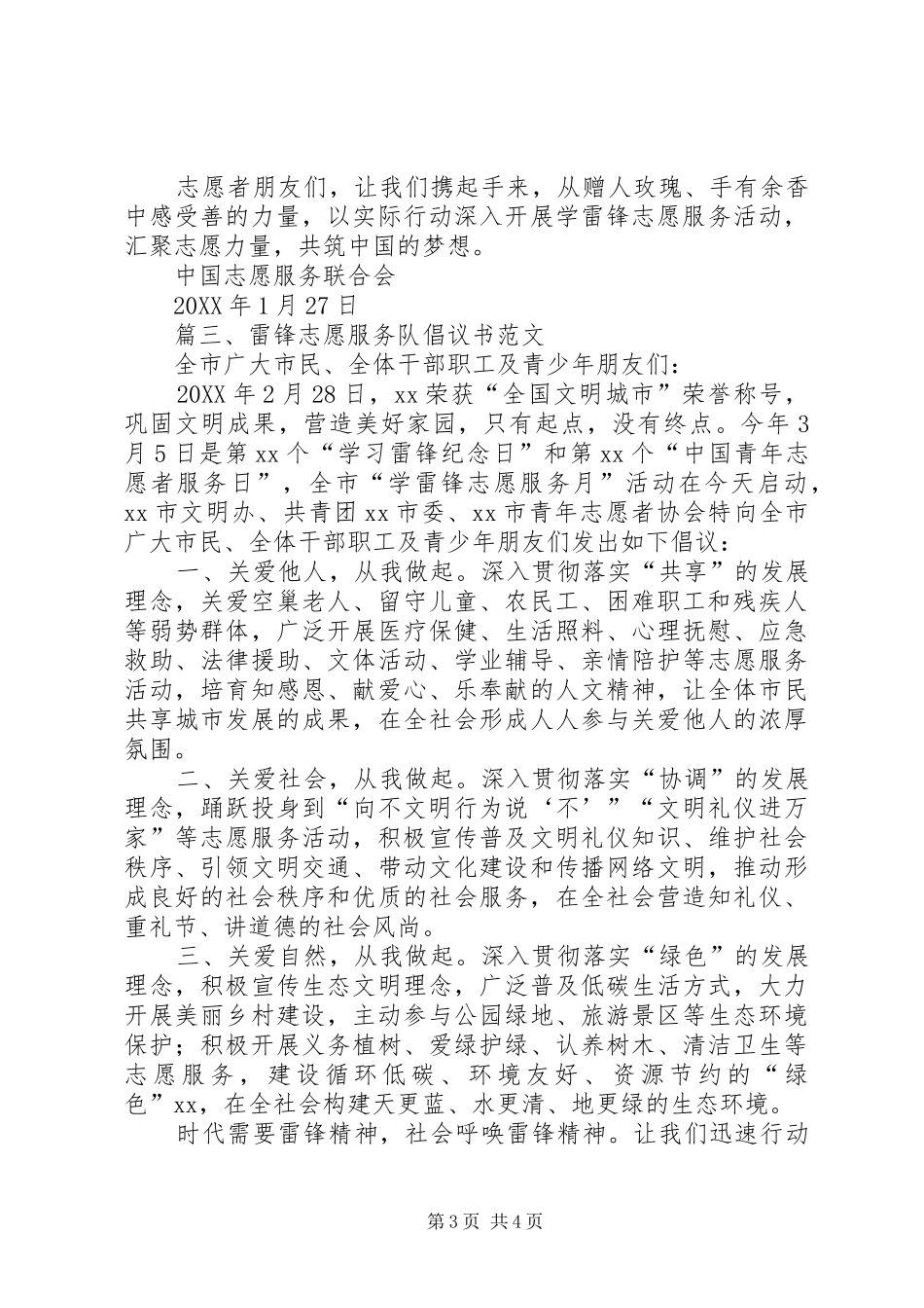 2024年雷锋志愿服务队倡议书范文_第3页