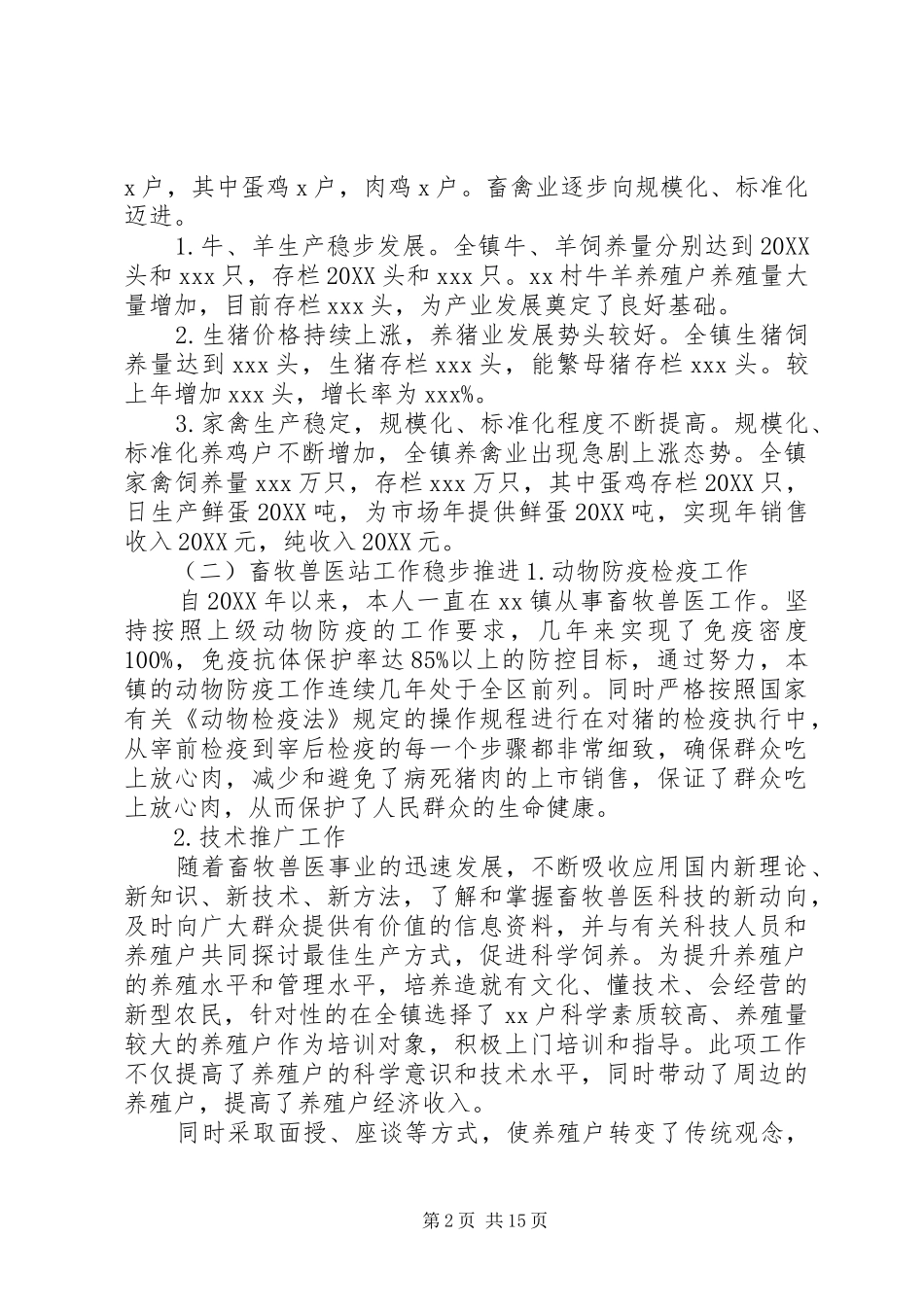 2024年镇畜牧站年度述职述廉报告_第2页