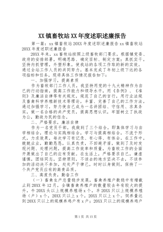 2024年镇畜牧站年度述职述廉报告