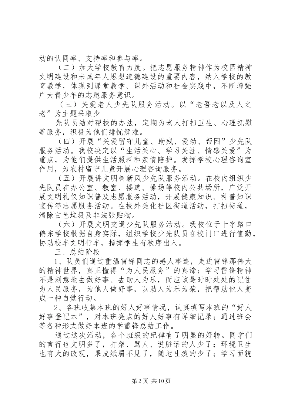 2024年雷锋志愿活动总结_第2页