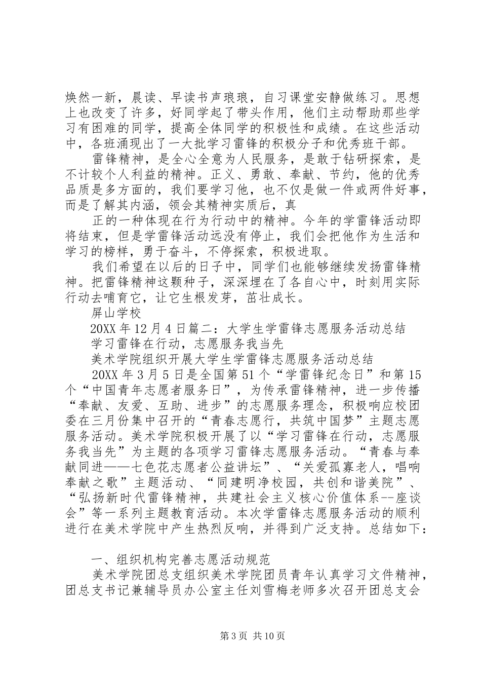 2024年雷锋志愿活动总结_第3页