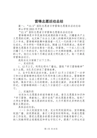 2024年雷锋志愿活动总结