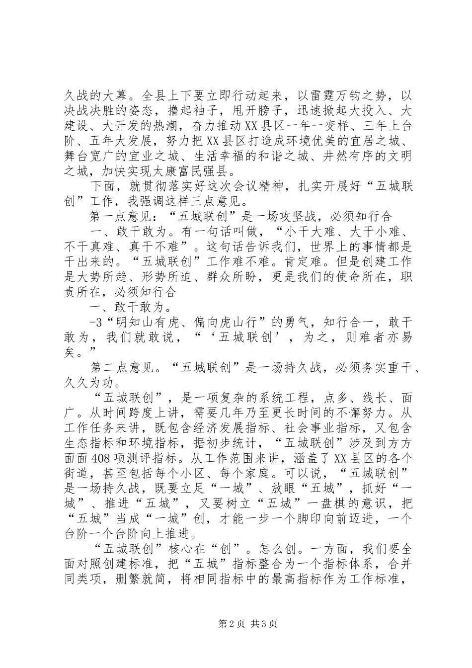 2024年镇创城动员大会主持词_第2页
