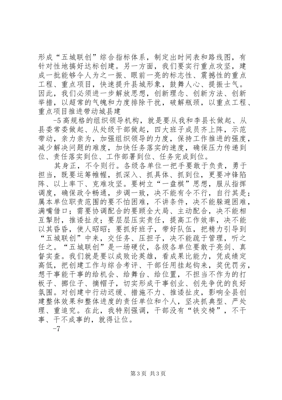 2024年镇创城动员大会主持词_第3页