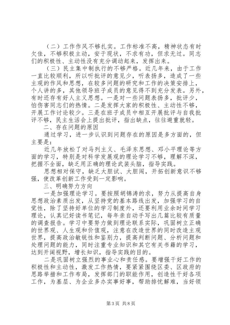 2024年青干班党性分析材料范例_第3页