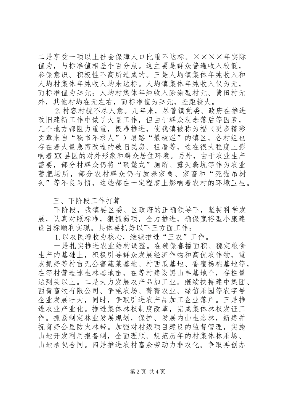 2024年镇创建宽裕型小康的工作汇报_第2页