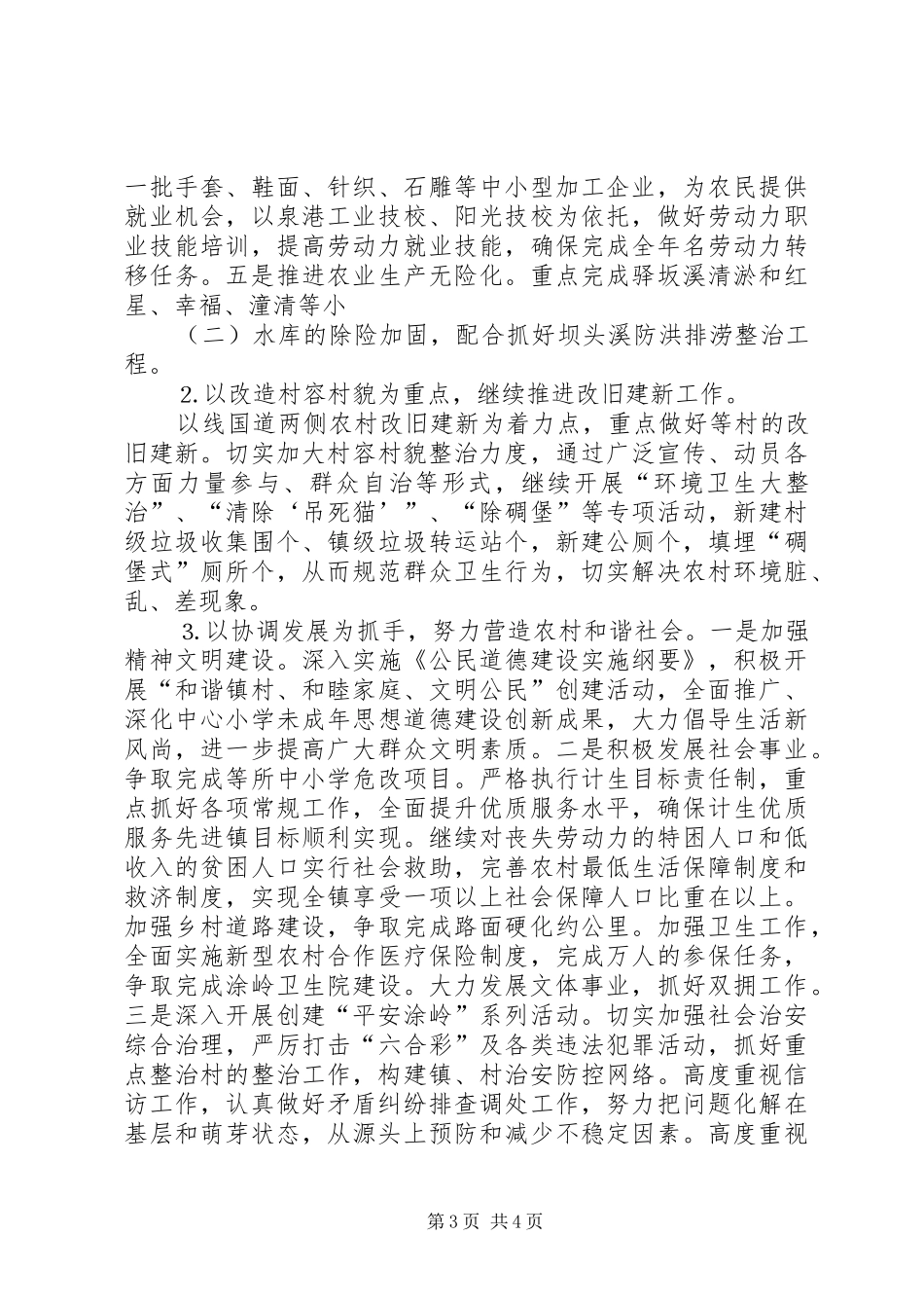 2024年镇创建宽裕型小康的工作汇报_第3页