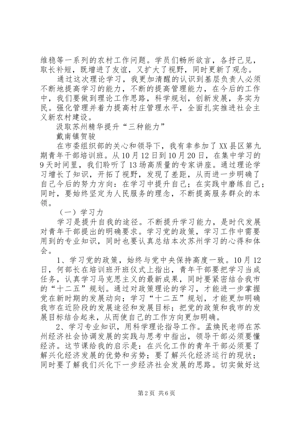 2024年青干班理论学习阶段小结_第2页