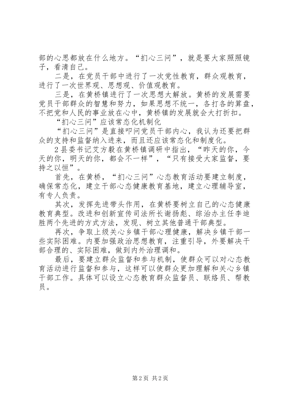 2024年雷继月心得体会_第2页