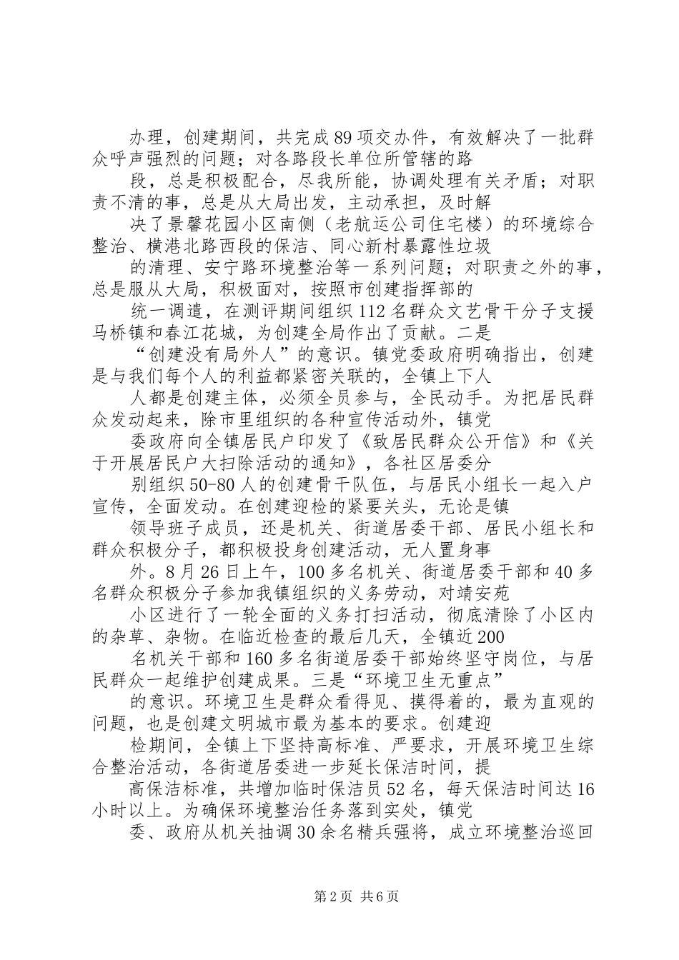 2024年镇创建省级文明城市工作总结_第2页