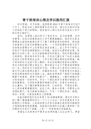 2024年青干班培训心得及学以致用汇报