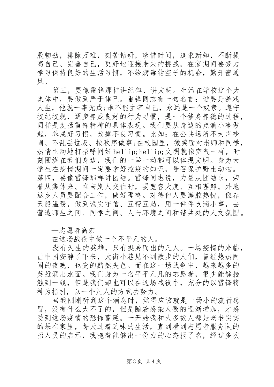 2024年雷厉锋行抗疫情学雷锋精神心得体会_第3页