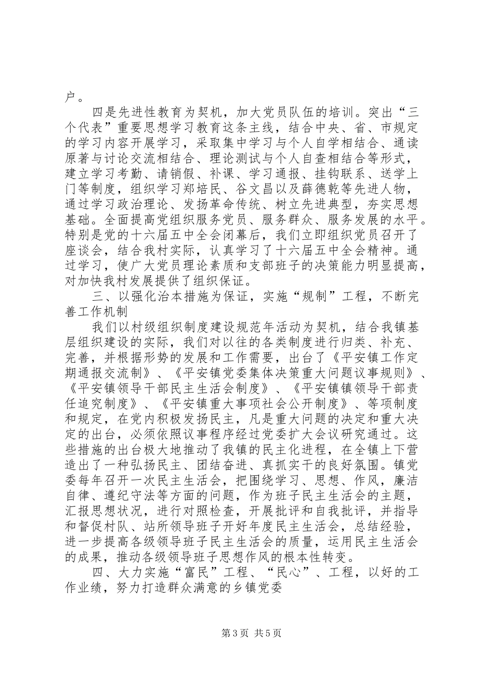 2024年镇创建五好标兵乡镇党委材料_第3页