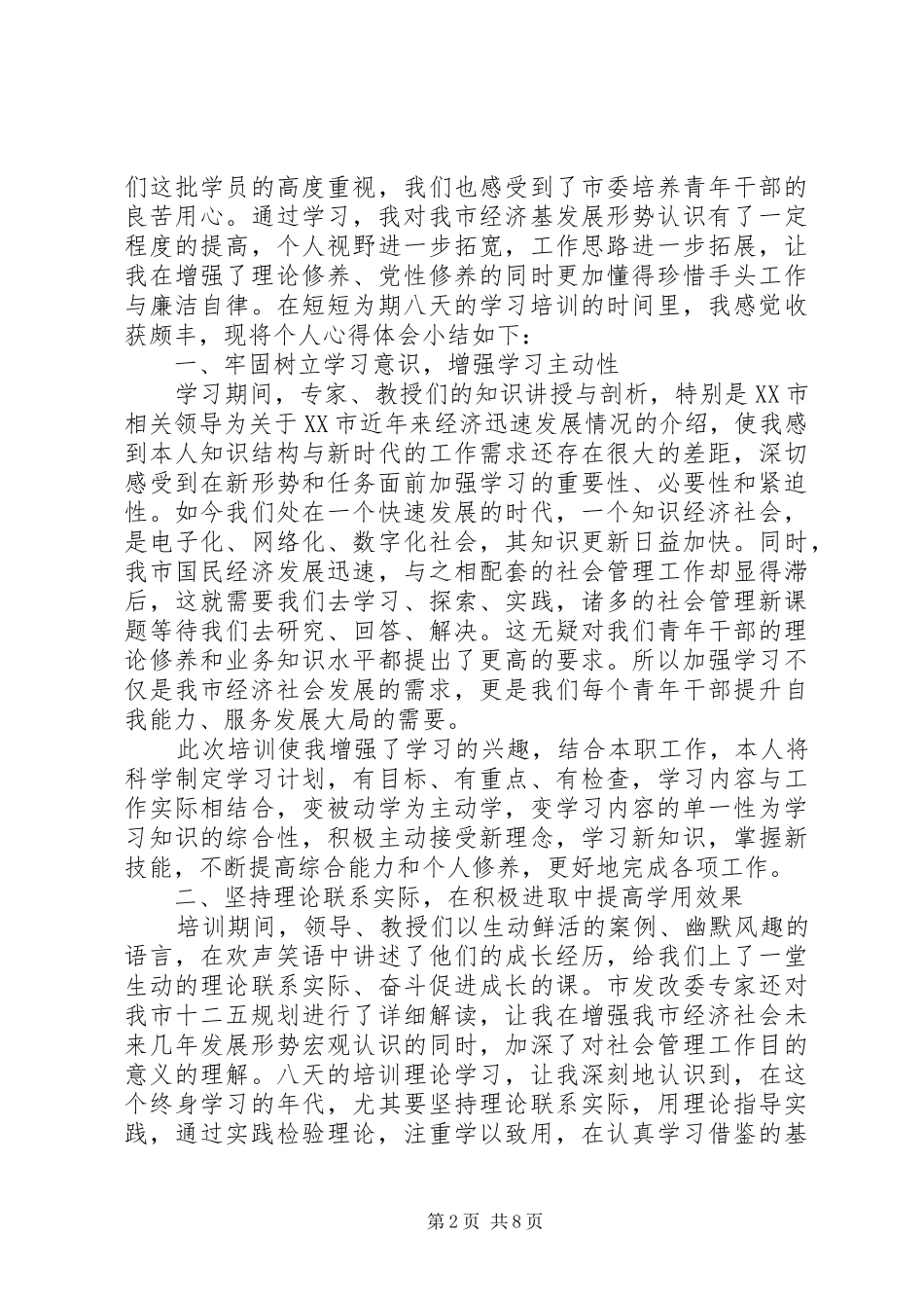2024年青干班培训心得体会_第2页