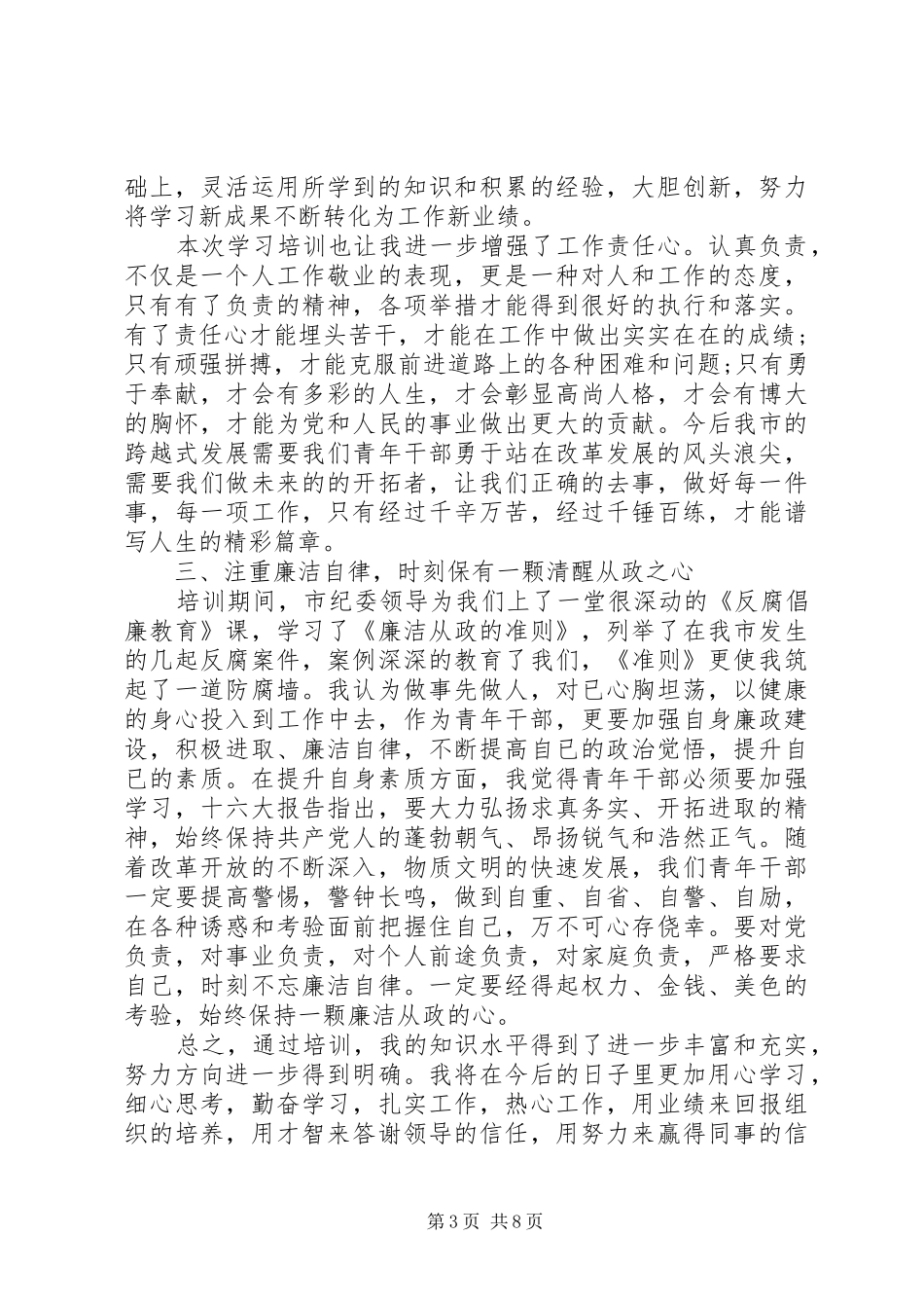 2024年青干班培训心得体会_第3页