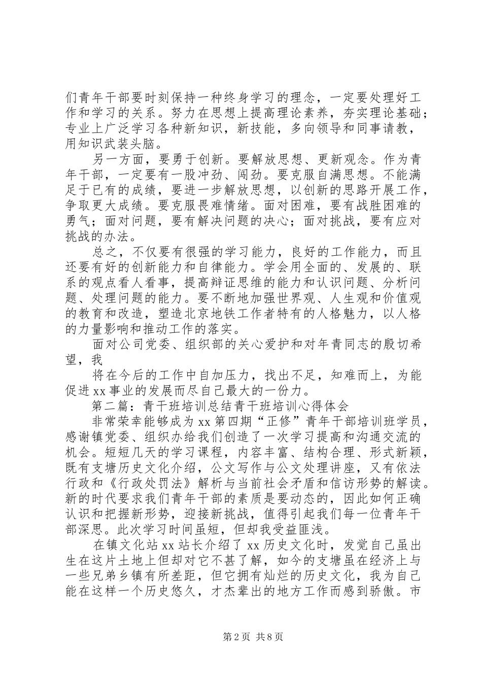 2024年青干班培训总结_第2页