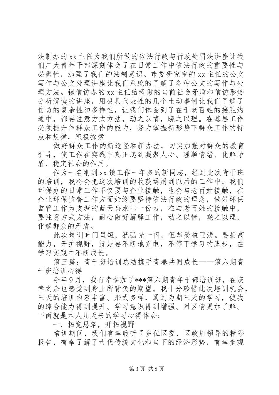 2024年青干班培训总结_第3页