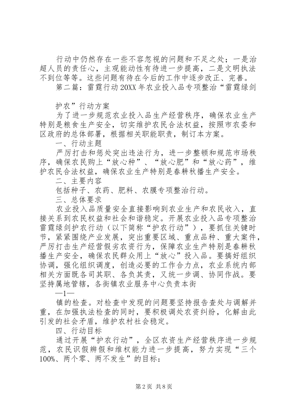 2024年雷霆行动治超总结_第2页