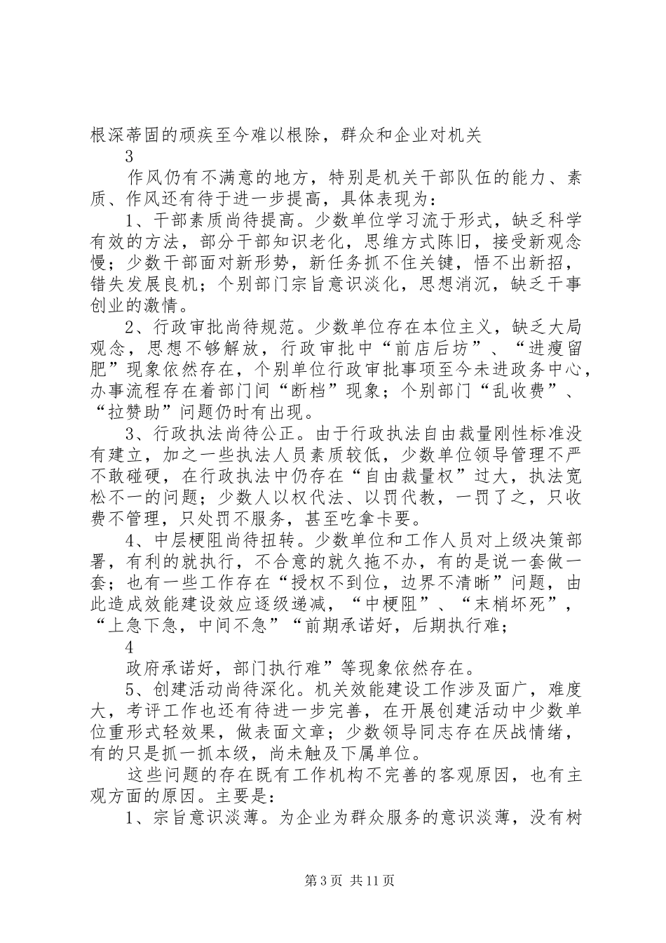 2024年青干班授课材料_第3页