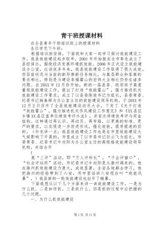 2024年青干班授课材料