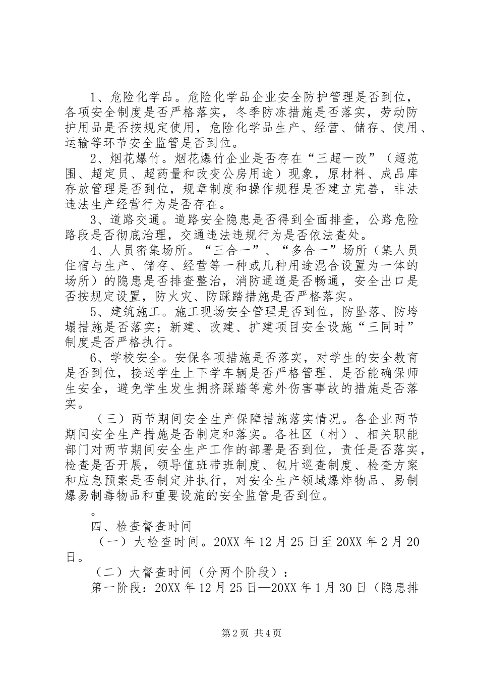 2024年镇春节期间安全生产大检查工作方案_第2页